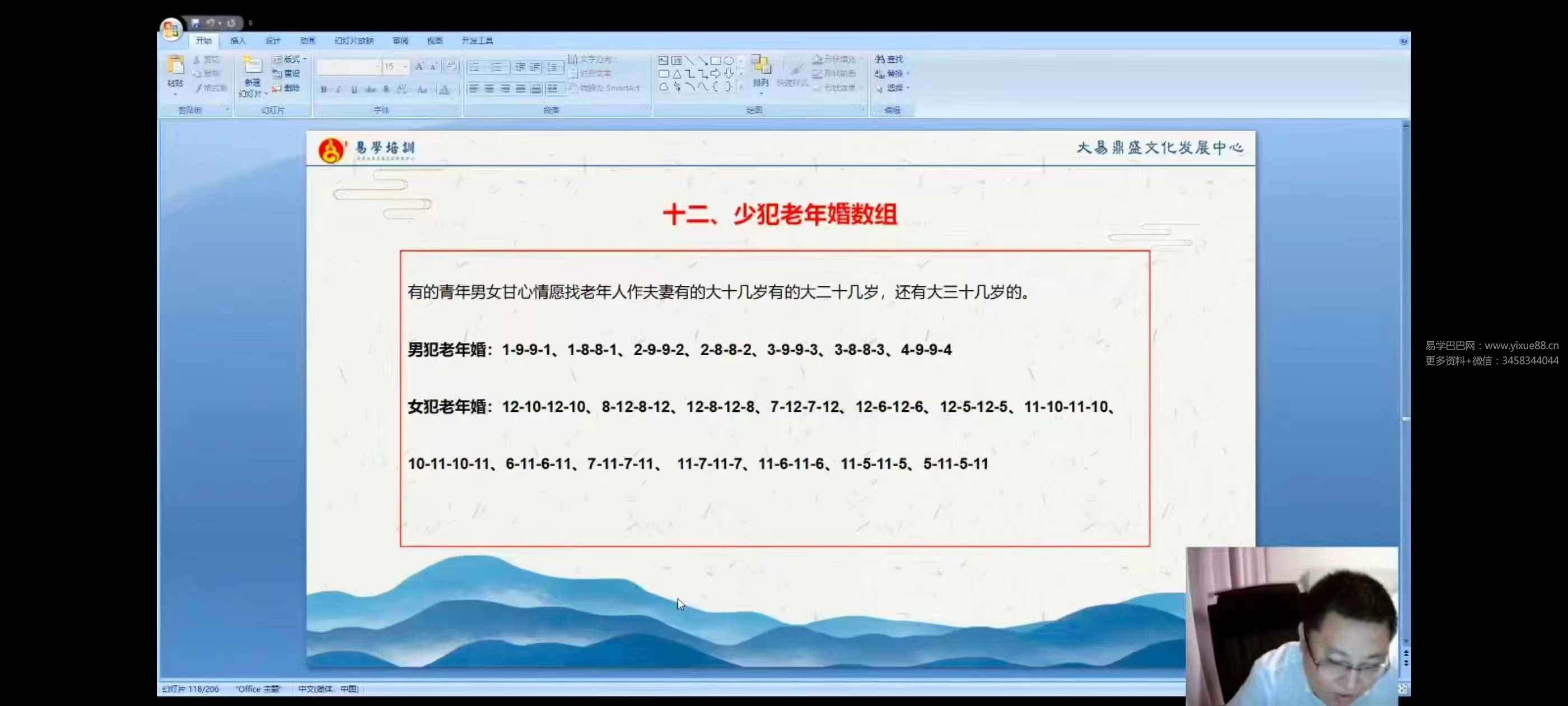 图片[3]-李治儒 三角定律预测学精华课程+弟子班课程-真传国学