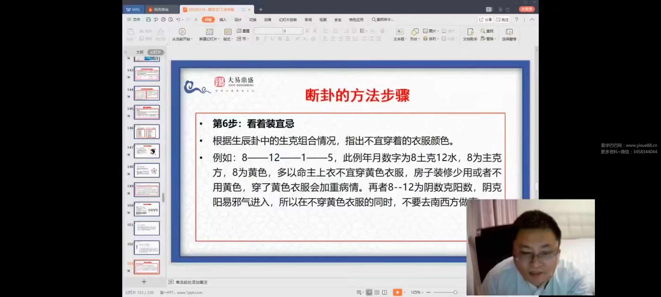 图片[4]-李治儒 三角定律预测学精华课程+弟子班课程-真传国学