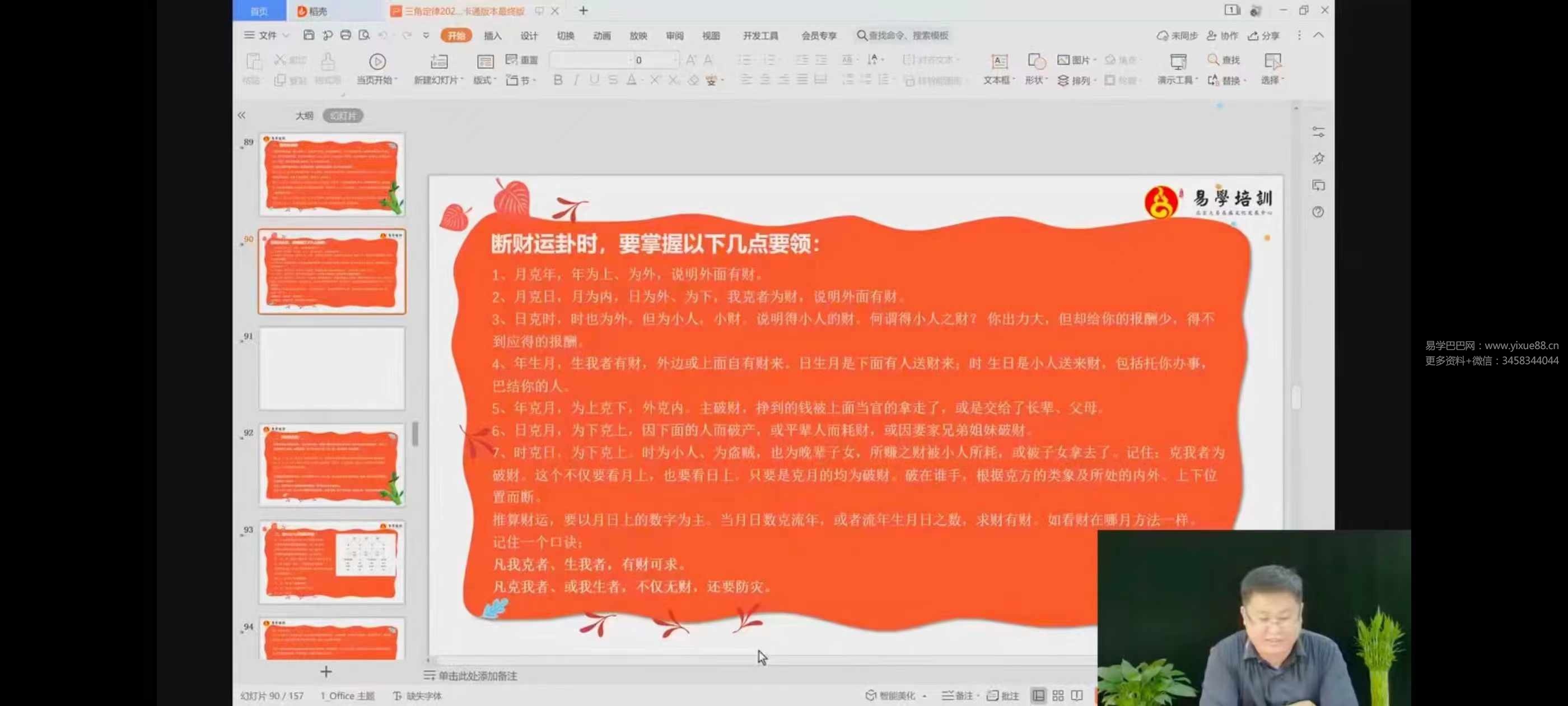 图片[5]-李治儒 三角定律预测学精华课程+弟子班课程-真传国学