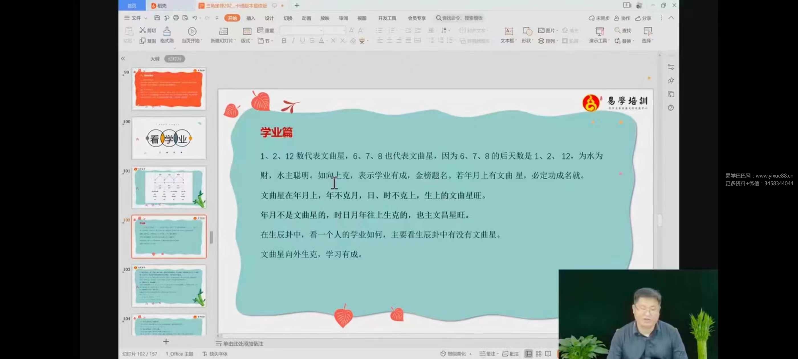 图片[6]-李治儒 三角定律预测学精华课程+弟子班课程-真传国学