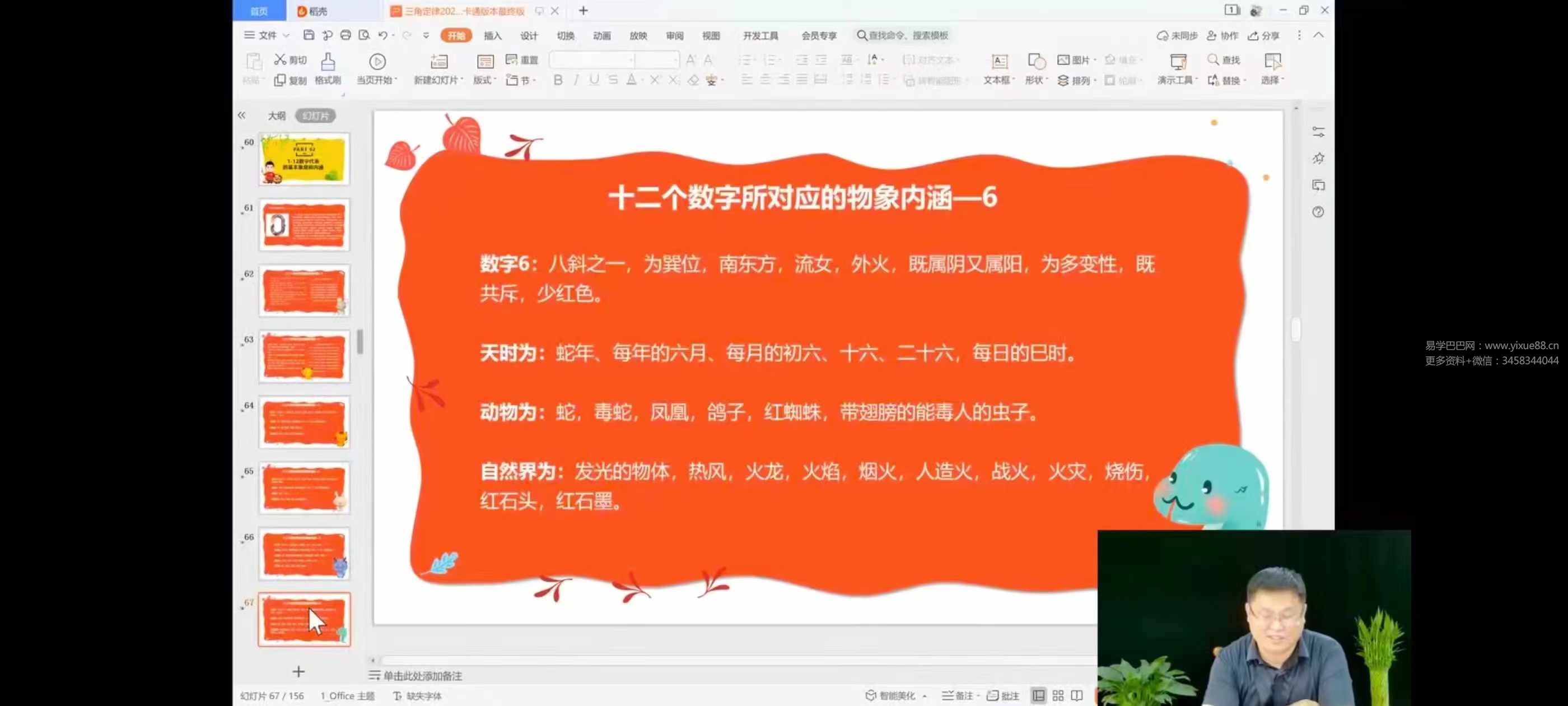 图片[7]-李治儒 三角定律预测学精华课程+弟子班课程-真传国学