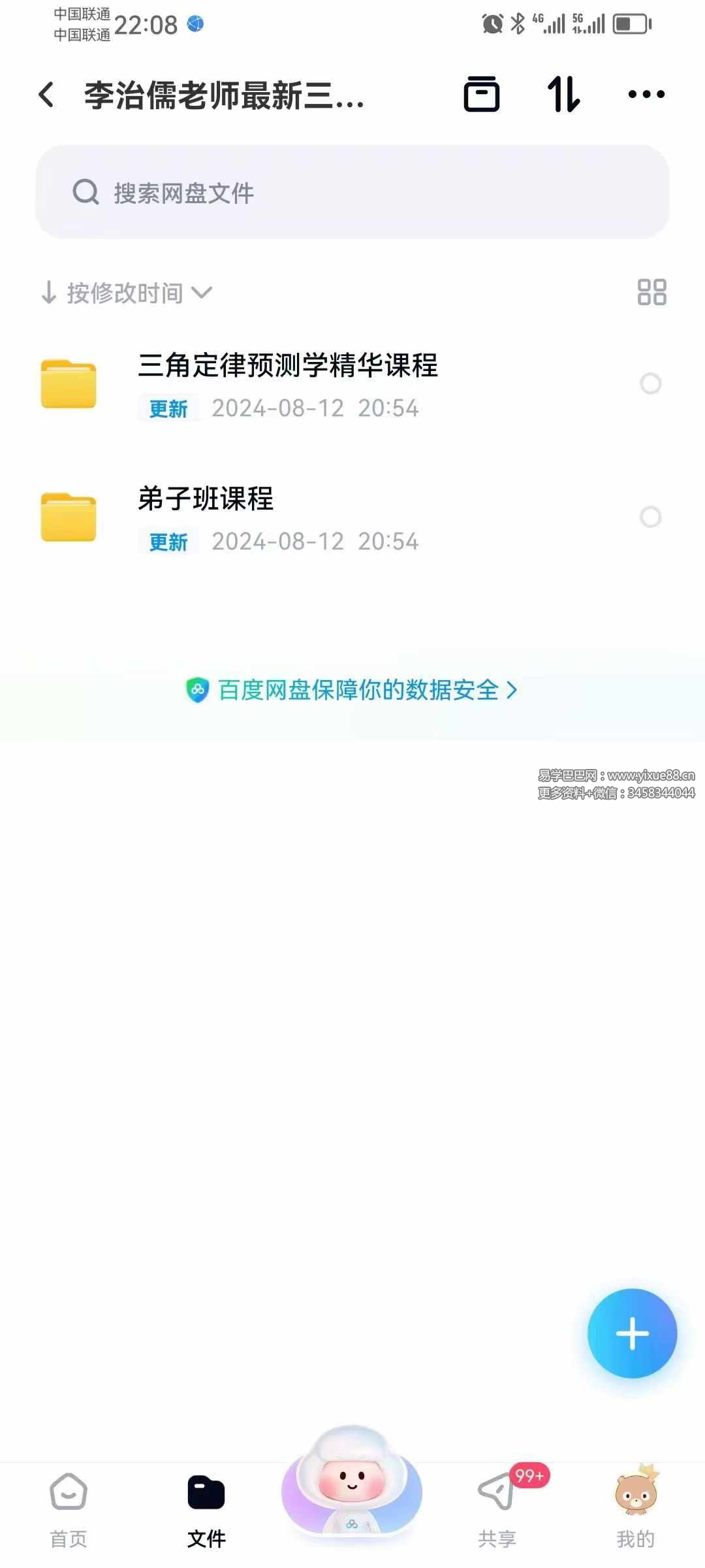 图片[8]-李治儒 三角定律预测学精华课程+弟子班课程-真传国学