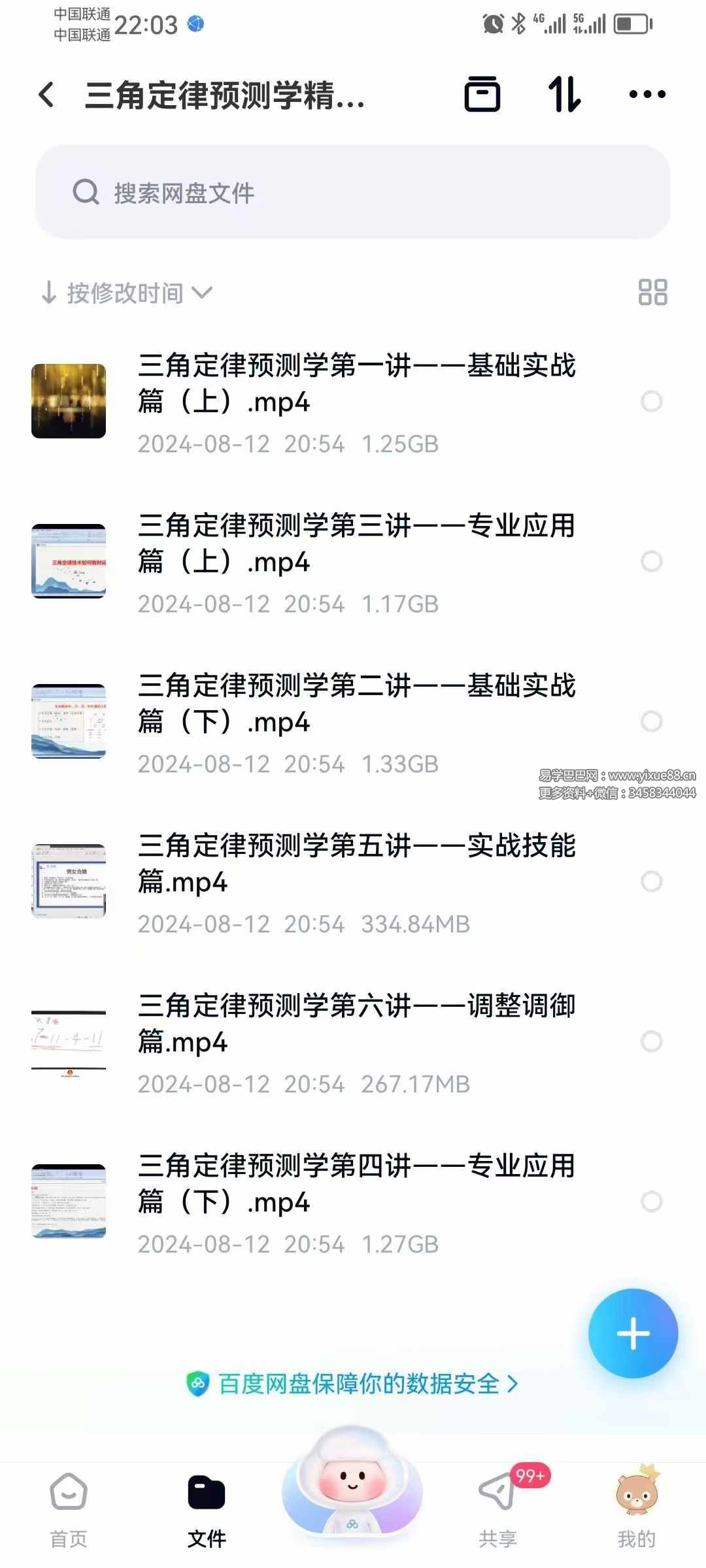 图片[9]-李治儒 三角定律预测学精华课程+弟子班课程-真传国学