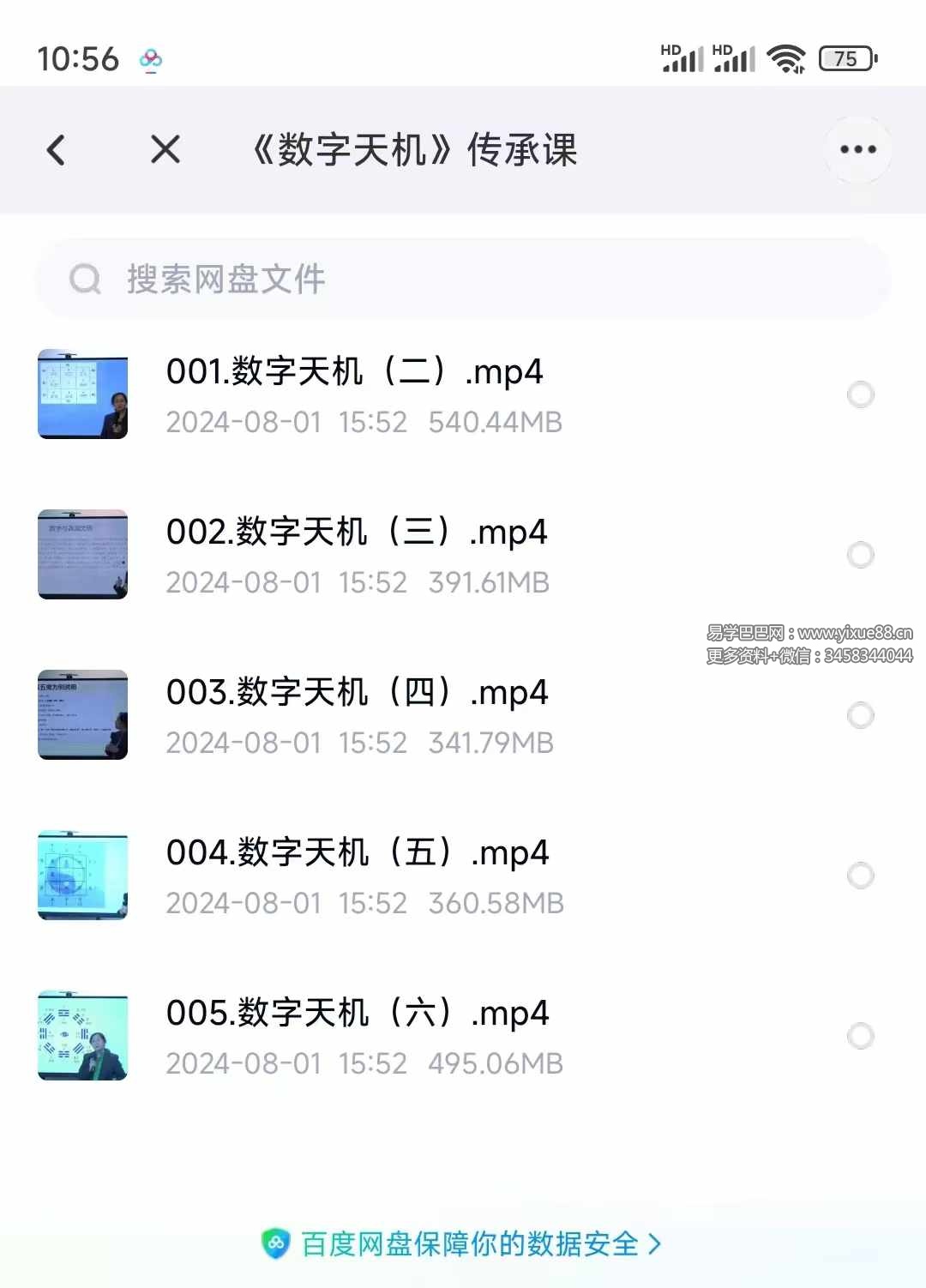 图片[3]-黎荔《数字天机》传承课5集-真传国学