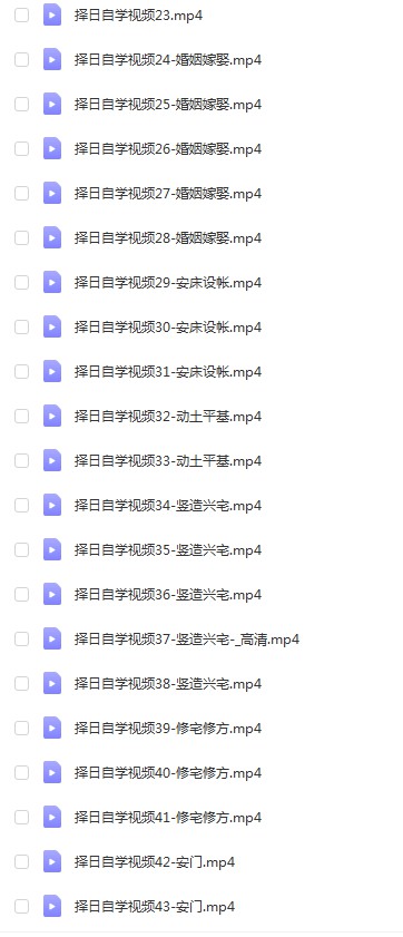 图片[2]-晓龙老师择日全套课程51集 夸克网盘下载-真传国学