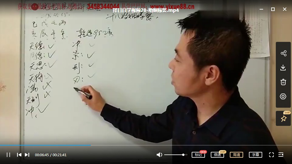 图片[4]-晓龙老师择日全套课程51集 夸克网盘下载-真传国学