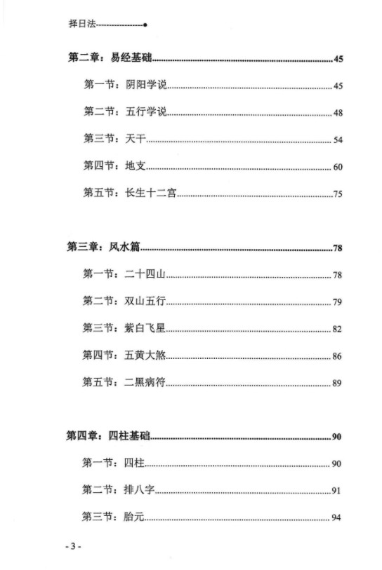 图片[3]-宋惠彬择日法93集视频+电子书上下册 百度云下载！-真传国学