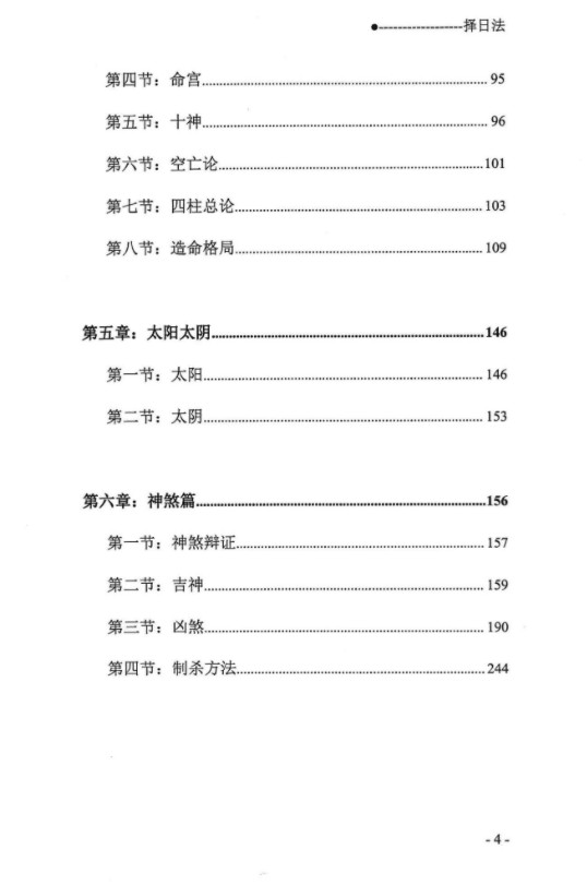 图片[4]-宋惠彬择日法93集视频+电子书上下册 百度云下载！-真传国学
