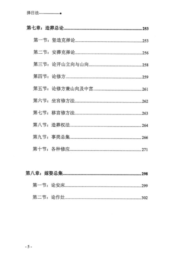 图片[5]-宋惠彬择日法93集视频+电子书上下册 百度云下载！-真传国学