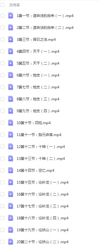 图片[7]-宋惠彬择日法93集视频+电子书上下册 百度云下载！-真传国学