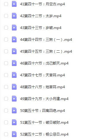 图片[9]-宋惠彬择日法93集视频+电子书上下册 百度云下载！-真传国学