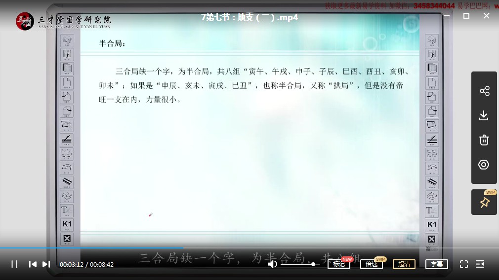 图片[12]-宋惠彬择日法93集视频+电子书上下册 百度云下载！-真传国学