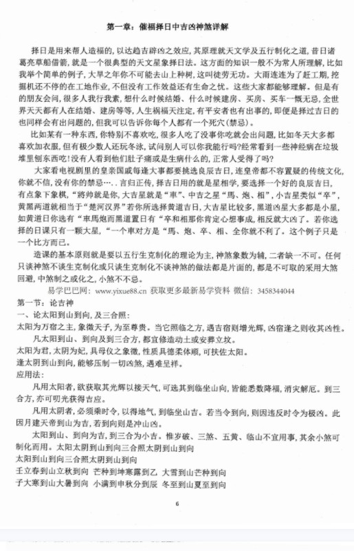 图片[5]-朱氏综合择日全书（催福 催财 催丁 催贵）清晰电子版-真传国学