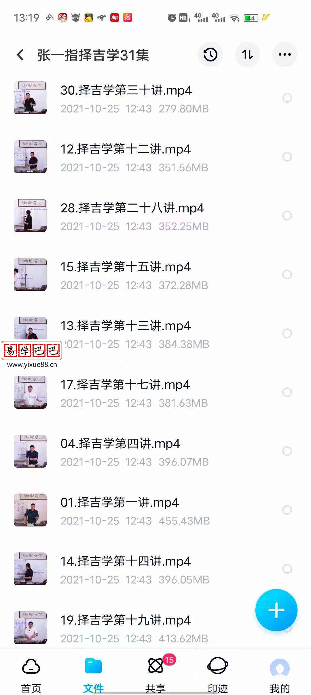 图片[2]-张一指择吉学31集-真传国学