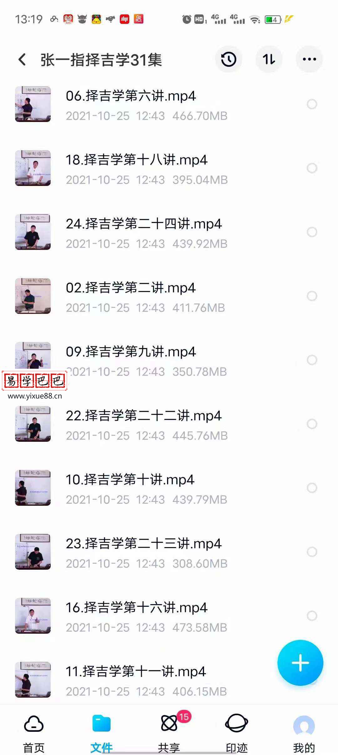 图片[3]-张一指择吉学31集-真传国学