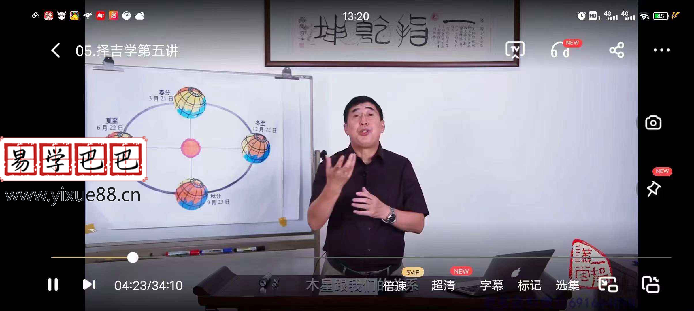 图片[4]-张一指择吉学31集-真传国学