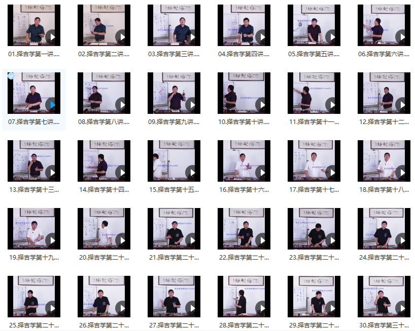 图片[5]-张一指择吉学31集-真传国学