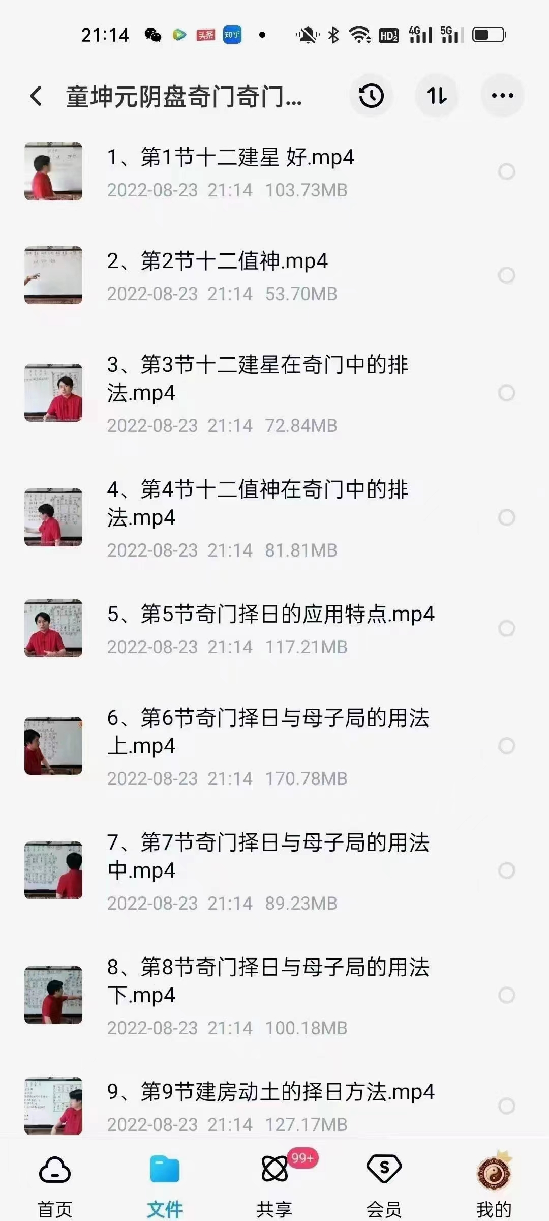 图片[7]-童坤元 阴盘奇门奇门择日 19集 百度网盘下载-真传国学