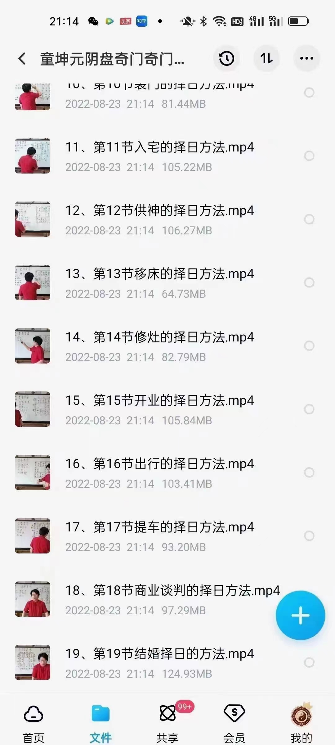 图片[8]-童坤元 阴盘奇门奇门择日 19集 百度网盘下载-真传国学