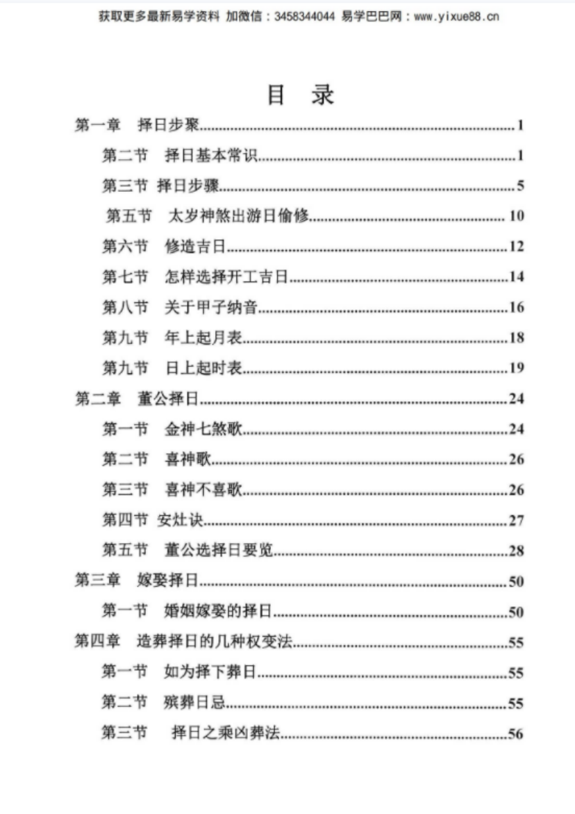 图片[2]-陈炳森《择日精髓》354页-真传国学