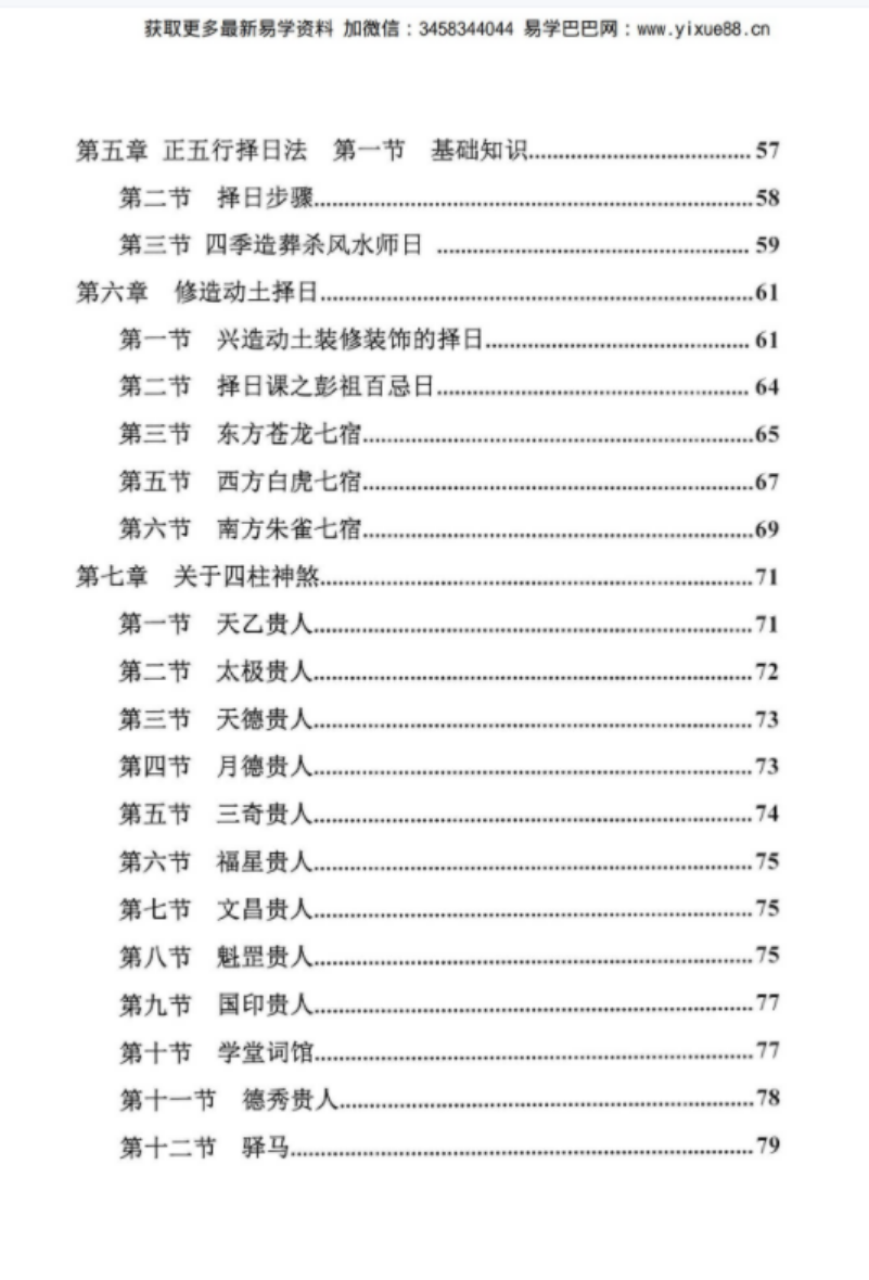 图片[3]-陈炳森《择日精髓》354页-真传国学