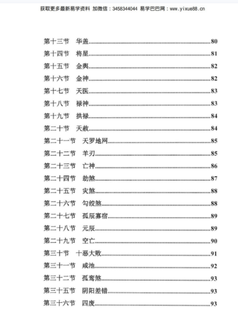 图片[4]-陈炳森《择日精髓》354页-真传国学