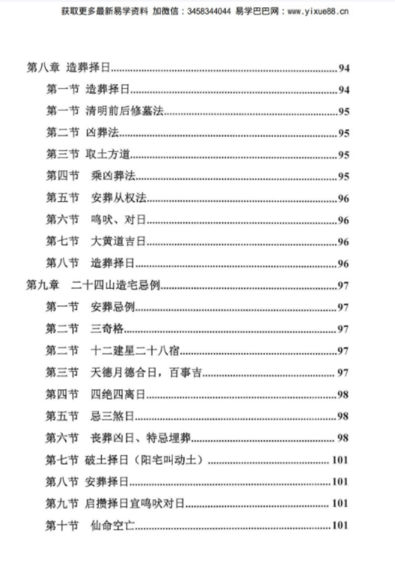 图片[5]-陈炳森《择日精髓》354页-真传国学