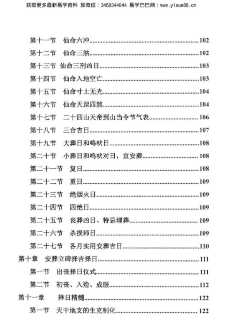 图片[6]-陈炳森《择日精髓》354页-真传国学