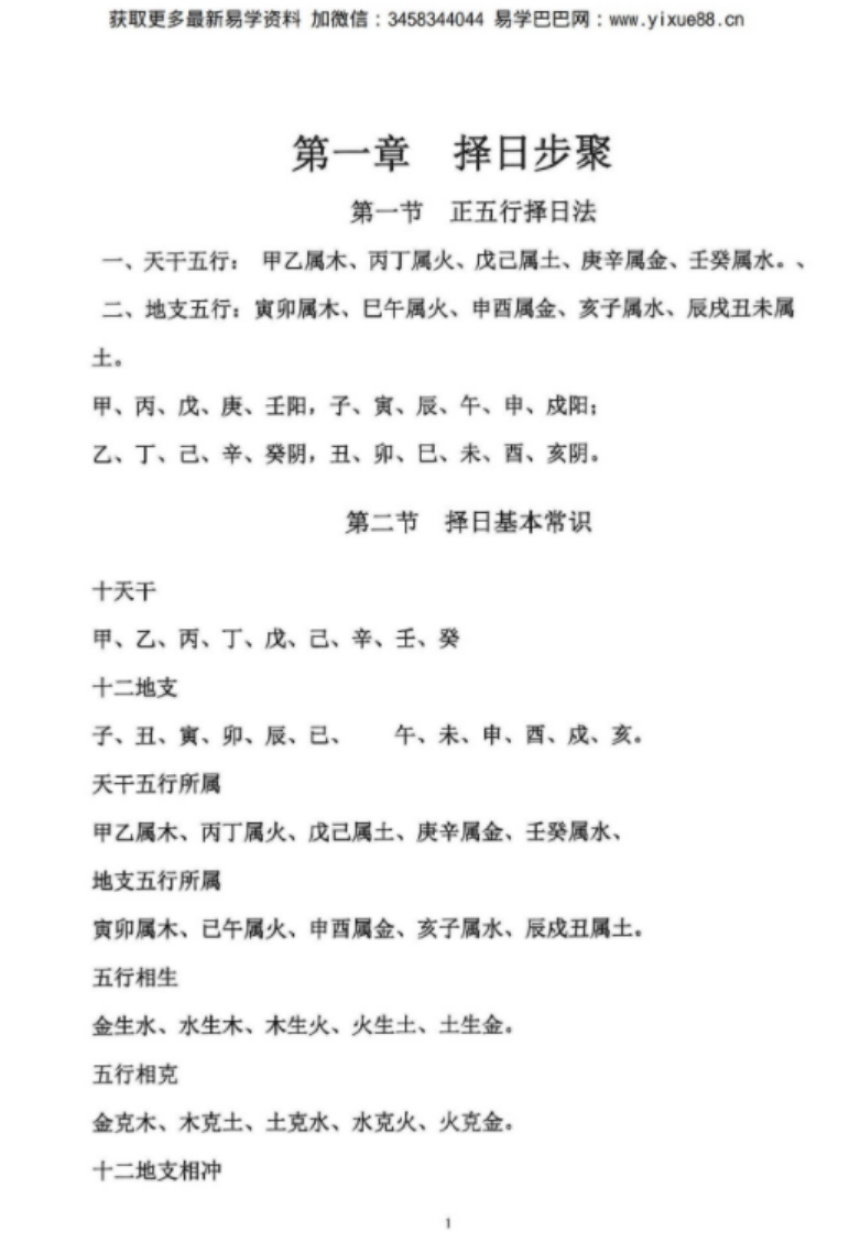 图片[7]-陈炳森《择日精髓》354页-真传国学