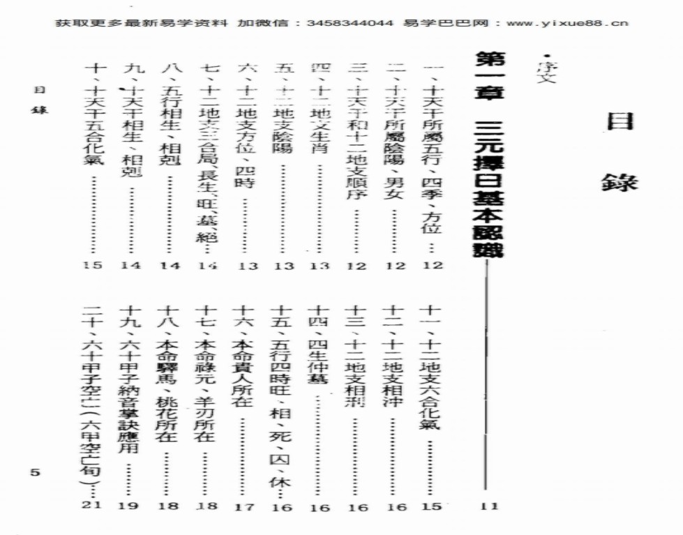图片[2]-一善居士-三元择日法诀.pdf413页，百度云下载！-真传国学