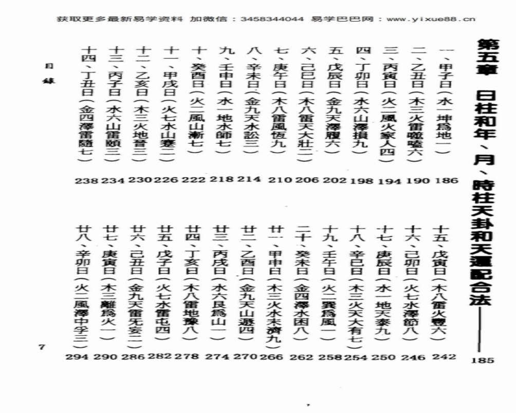 图片[3]-一善居士-三元择日法诀.pdf413页，百度云下载！-真传国学