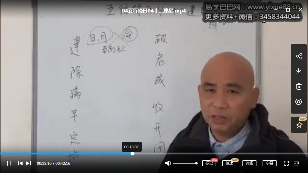 周锦伦正五行择日教程录像视频62集65个视频（全网最全）-真传国学