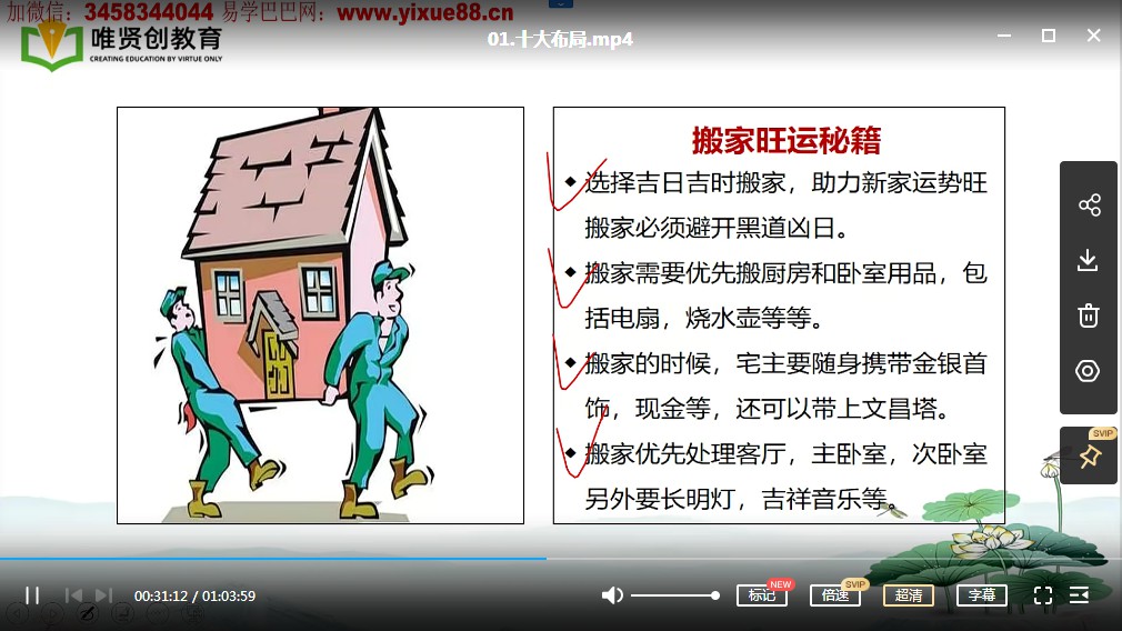 图片[3]-弘易 十大布局：事业局.布财库.斩烂桃花.催桃花.文昌局.大健康局.卖房局.化解官司口舌.搬家旺宅局.天时催财局-真传国学