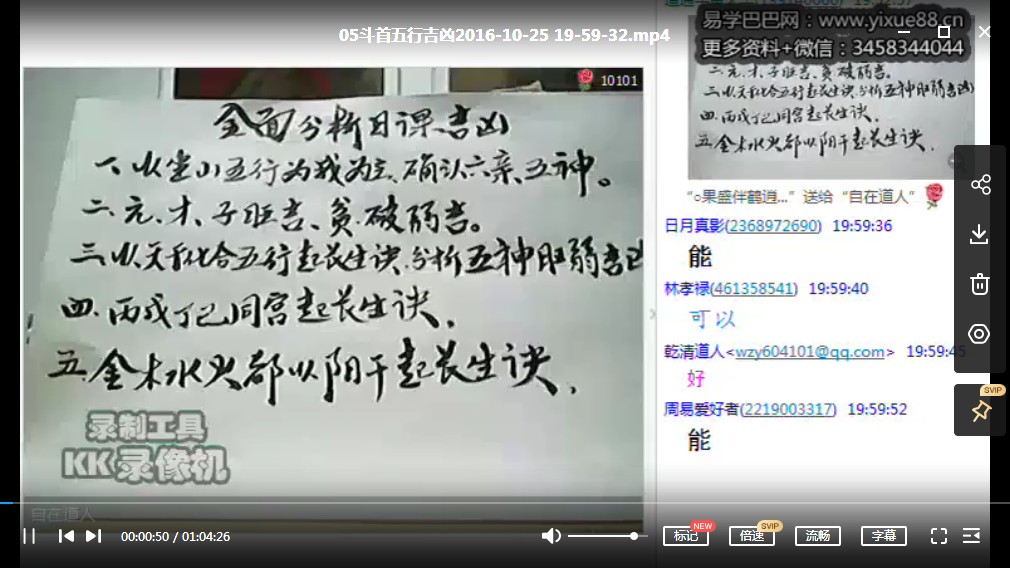 图片[2]-自在道人(戴贵忱)风水斗首择日视频+资料 百度云下载！-真传国学