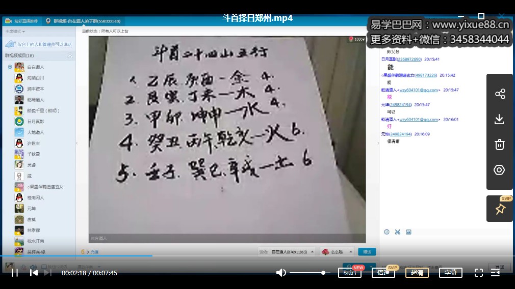 图片[3]-自在道人(戴贵忱)风水斗首择日视频+资料 百度云下载！-真传国学