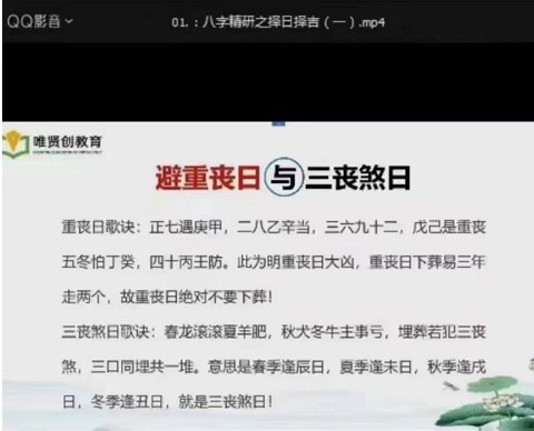 图片[3]-弘易 天时择日择吉视频2集-真传国学