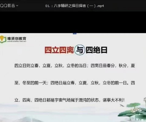 图片[4]-弘易 天时择日择吉视频2集-真传国学