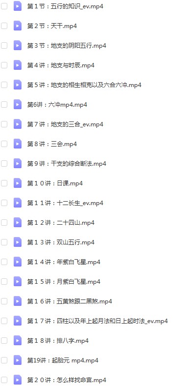 禾丰正五行择日视频70集-真传国学