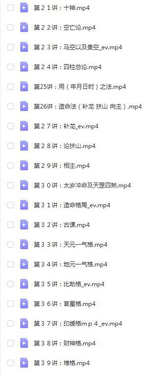 图片[2]-禾丰正五行择日视频70集-真传国学