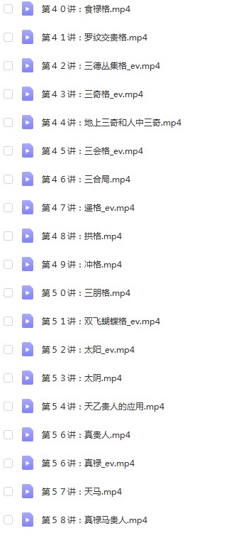 图片[3]-禾丰正五行择日视频70集-真传国学