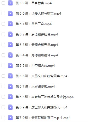 图片[4]-禾丰正五行择日视频70集-真传国学