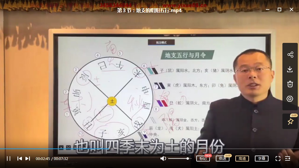 图片[5]-禾丰正五行择日视频70集-真传国学