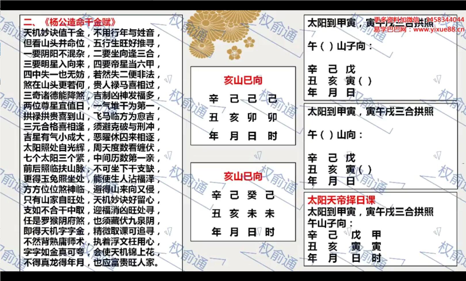 图片[2]-权俞通杨公择日高级课 8集-真传国学