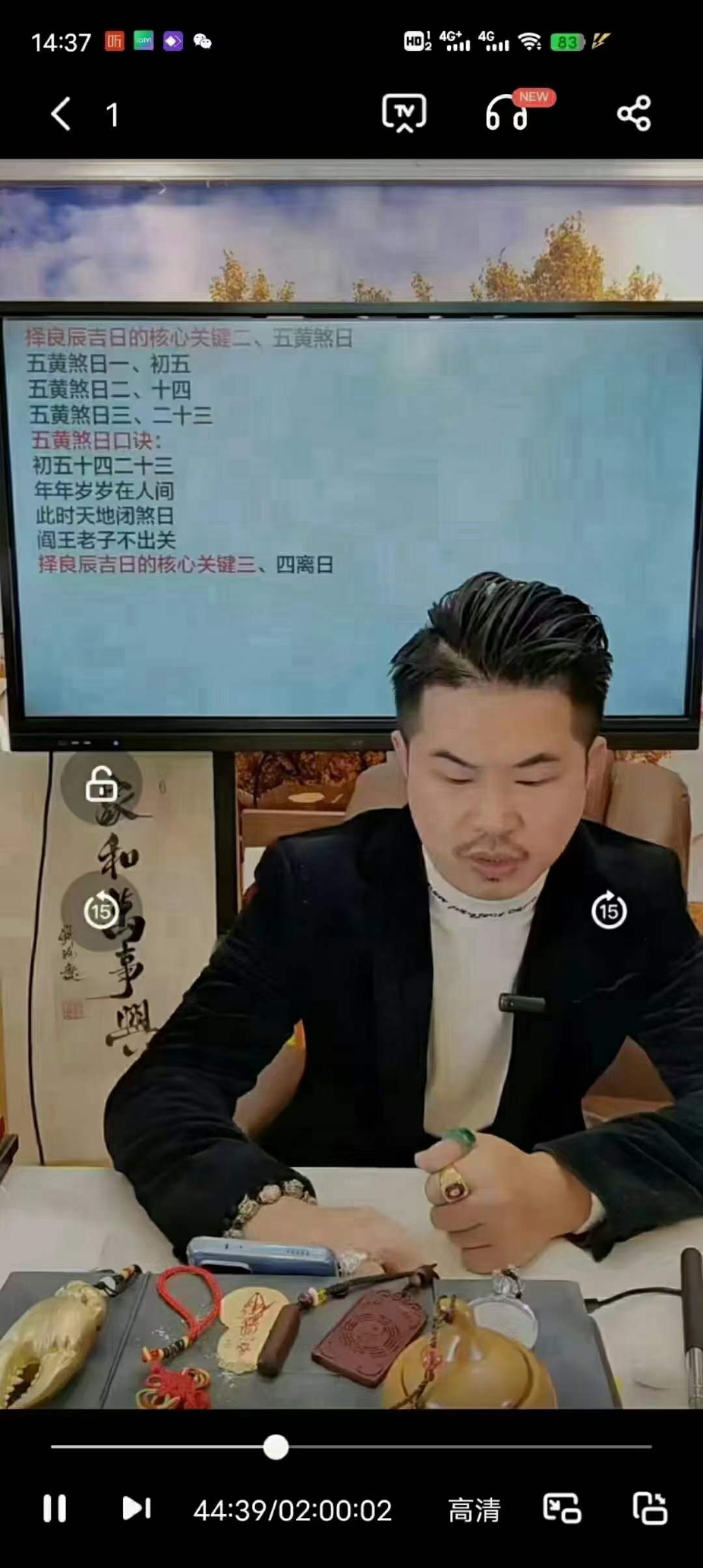 光明师亲授《龙虎山绝技 良辰吉日不传之秘》2集-真传国学