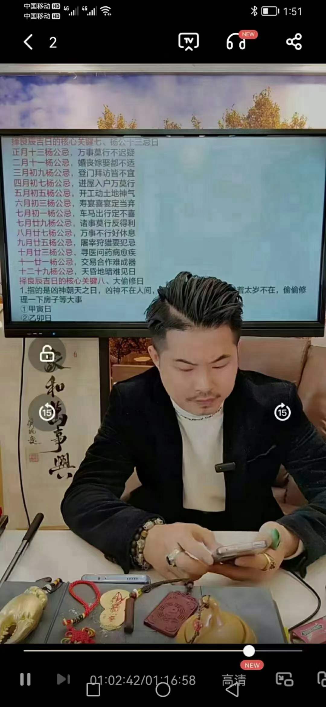 图片[2]-光明师亲授《龙虎山绝技 良辰吉日不传之秘》2集-真传国学