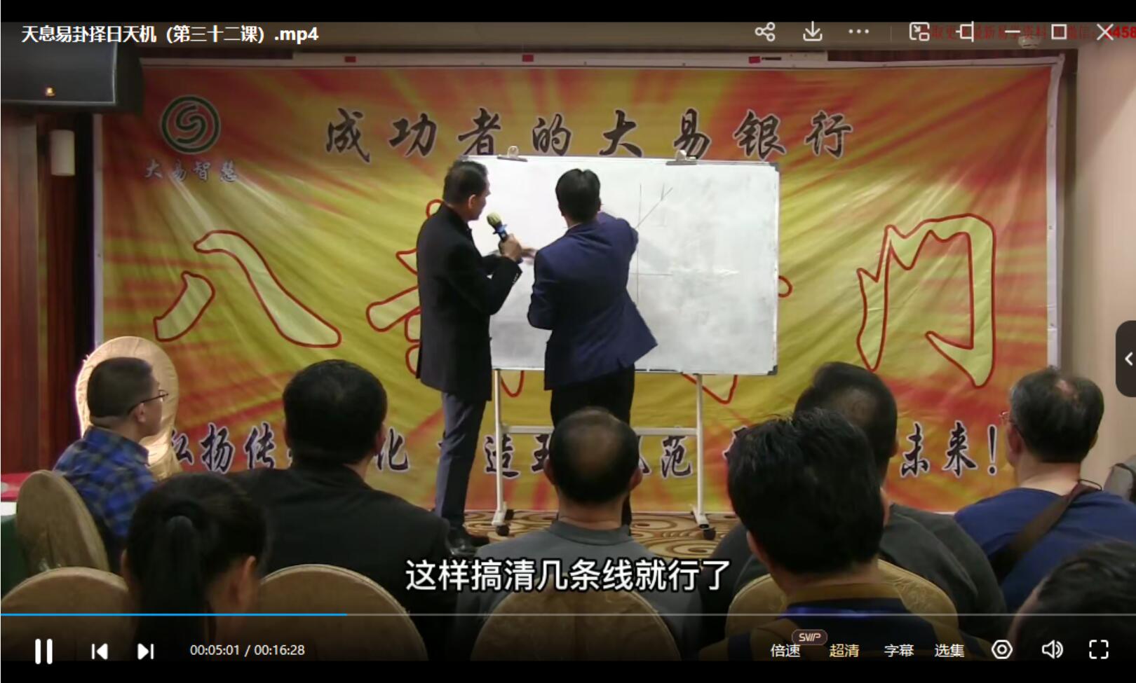 图片[4]-黄镜波天息易卦择日天机 35集-真传国学