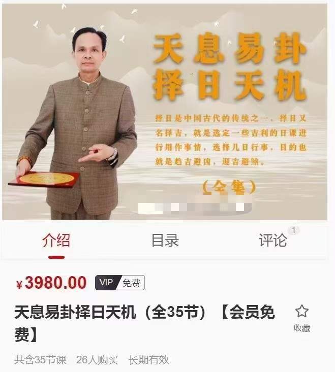 图片[5]-黄镜波天息易卦择日天机 35集-真传国学