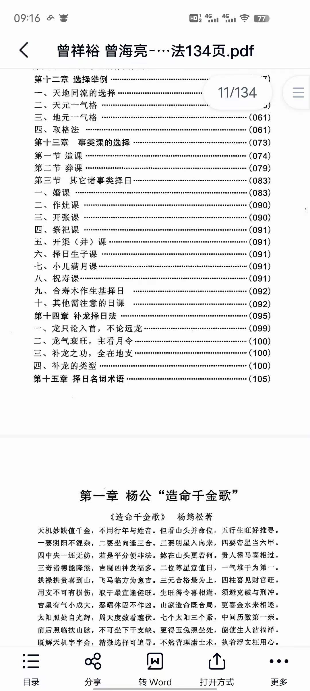 图片[2]-曾祥裕 曾海亮-杨公造命课择日法134页-真传国学