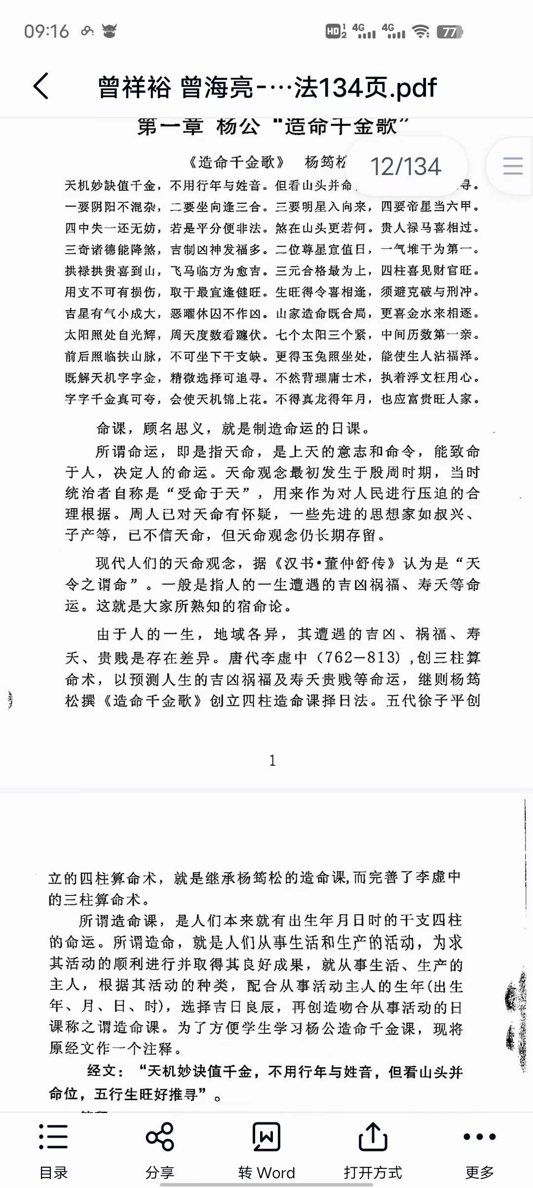 图片[3]-曾祥裕 曾海亮-杨公造命课择日法134页-真传国学