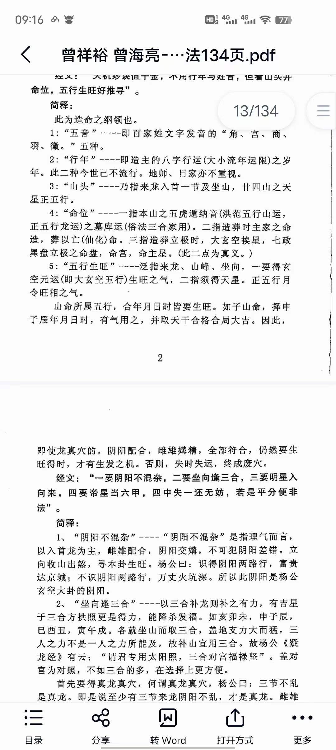 图片[4]-曾祥裕 曾海亮-杨公造命课择日法134页-真传国学